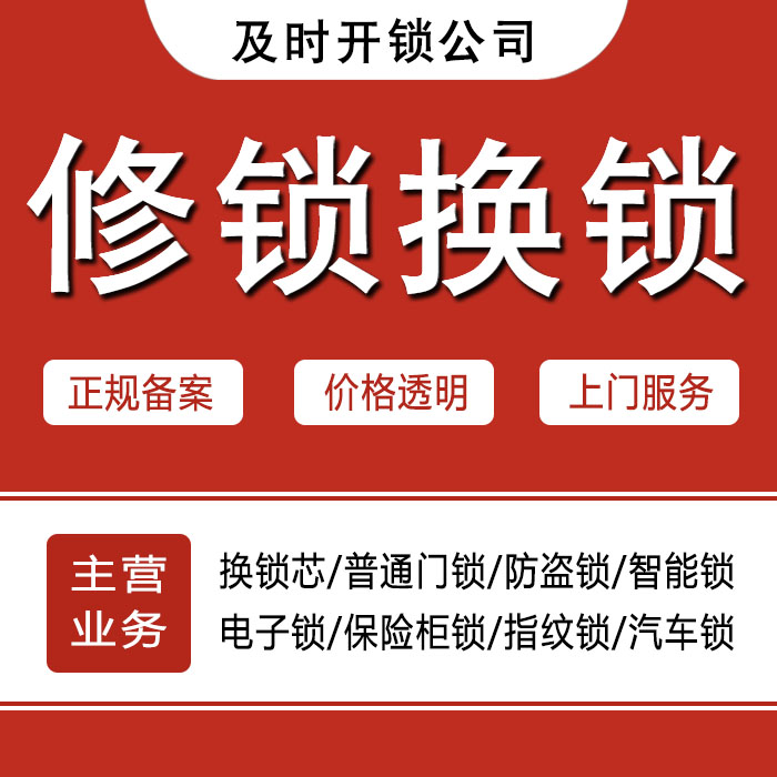 宜宾江安县24小时上门 [开锁换锁修锁] 防盗门·保险柜·汽车锁